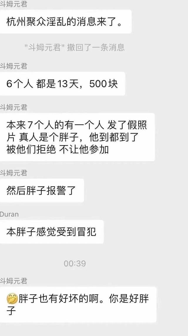 浙江6名同性男子淫乱聚会,因嫌弃一人颜值低而被举报