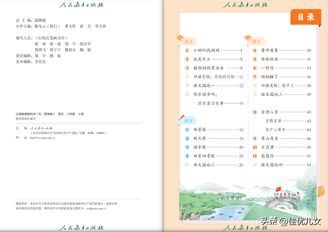 2023年二年级语文上册电子课本(高清版)
