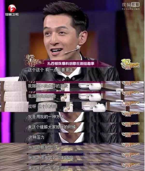 “二货”胡歌轶事