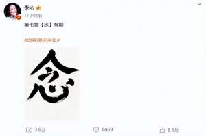 李沁怎么读(李沁一字告别庆余年 张若昀发文称等我回来)