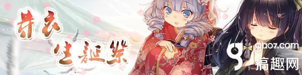 搞趣网:崩坏学园2芽衣生诞祭活动怎么玩 芽衣生诞祭活动开启公告