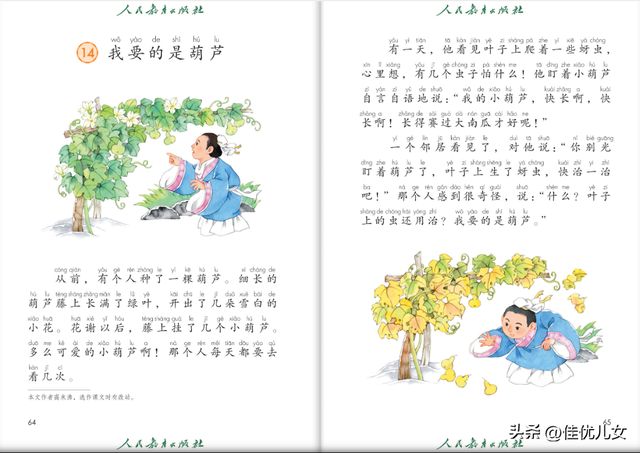 2023年二年级语文上册电子课本(高清版)