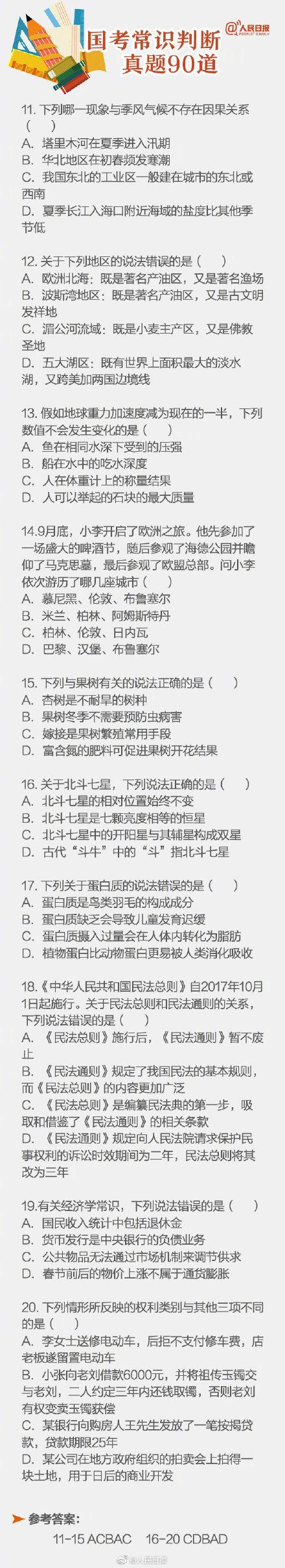 90道国考真题自测一下