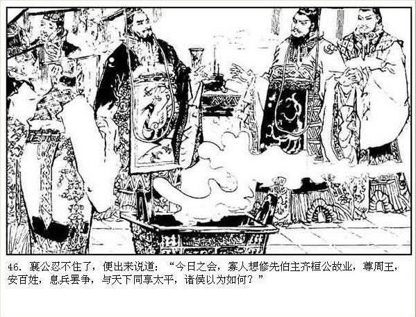 张宏杰:为什么后人不理解宋襄公?因为中国的贵族时代比欧洲早结束了一千年