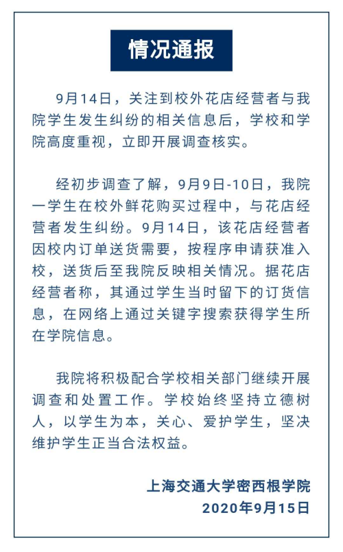 为了让「交大」小姐姐删差评，这家花店的做法绝了