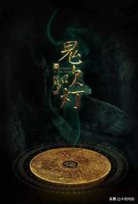 鬼吹灯演员表(饰演过胡八一的10位演员中，将近一半估计你都不认识)