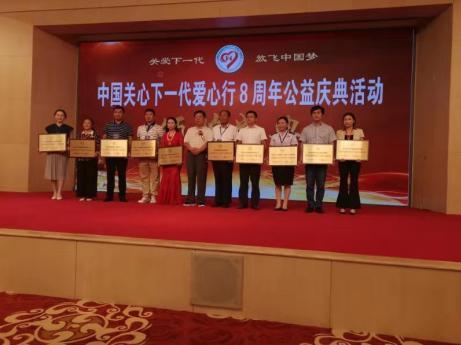 关爱下一代,放飞中国梦