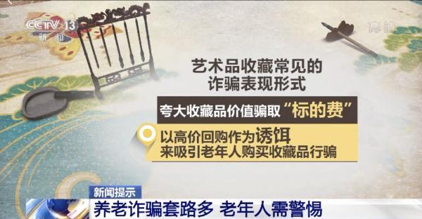 大爷花千元兑换“玉玺”!养老诈骗又出“新招”,已有上万人被骗
