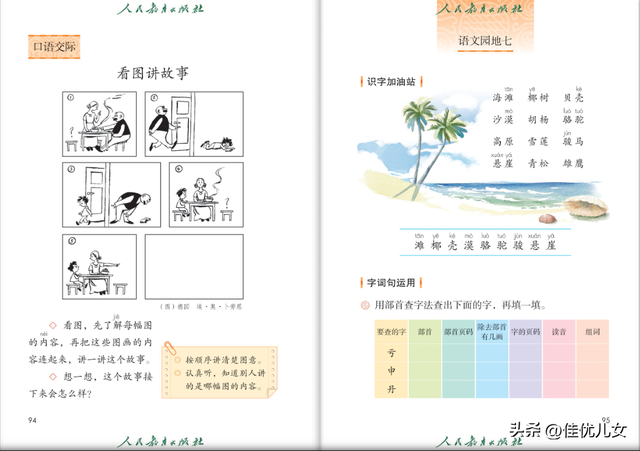 2023年二年级语文上册电子课本(高清版)