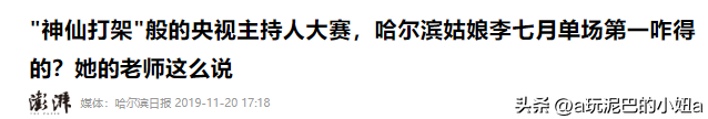 从央视消失,被誉为“董卿接班人”的李七月,如今走上了另一条路