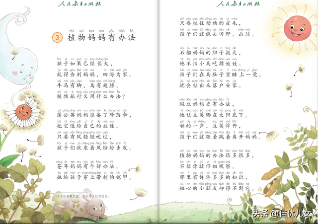 2023年二年级语文上册电子课本(高清版)