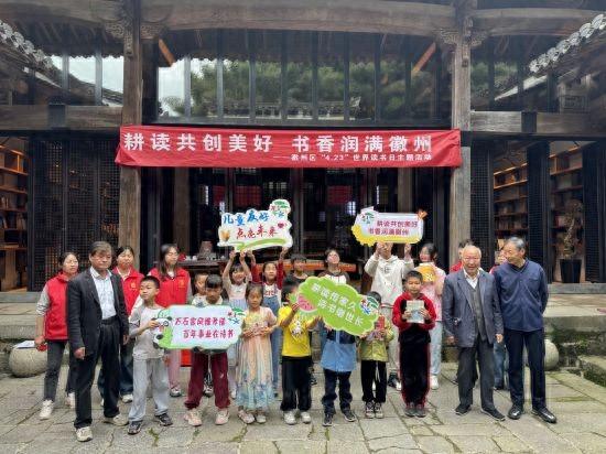 徽州区:开展“耕读共创美好 书香润满徽州”主题活动