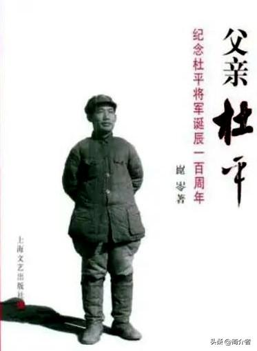 原南京军区政委——杜平