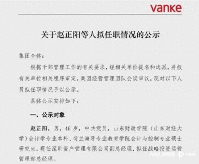 开工首日万科再迎人事变动！十名高管履新，均是“国资”背景