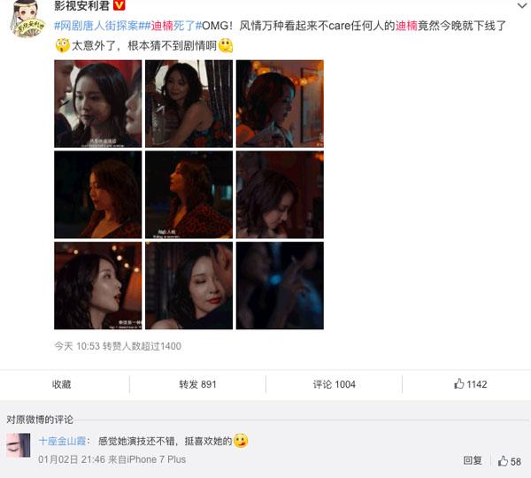 网剧《唐人街探案》演员高叶出演迪楠，会撩会演获赞
