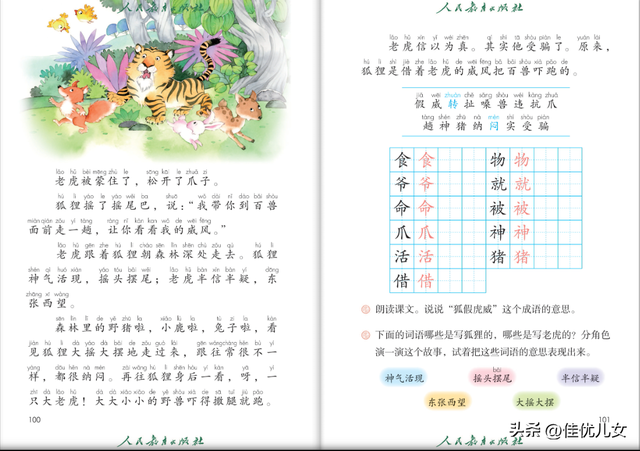 2023年二年级语文上册电子课本(高清版)