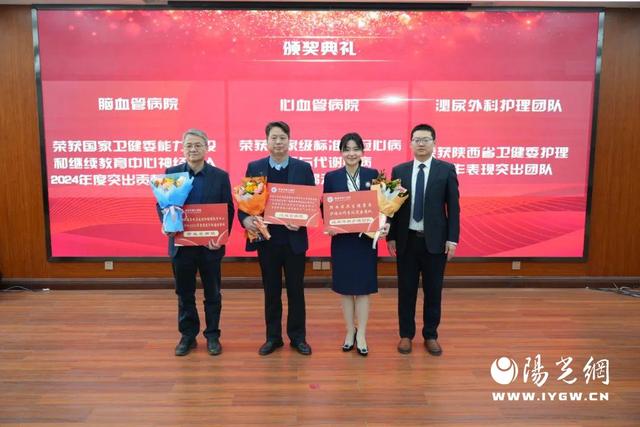 西安市第九医院召开2024年度表彰大会