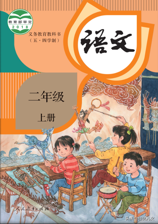 2023年二年级语文上册电子课本(高清版)