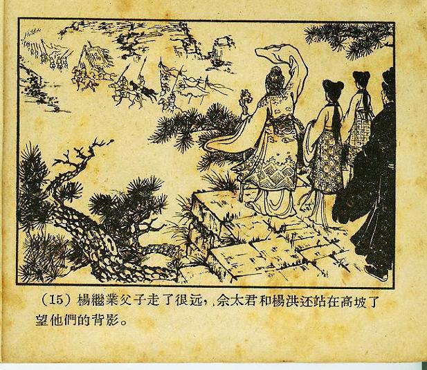 「经典老本子」1958年河北版杨家将之《两狼山》陈光镒作品