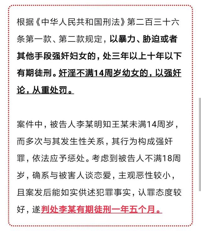 强奸罪!山西一17岁男子与13岁少女“恋爱”后发生性关系