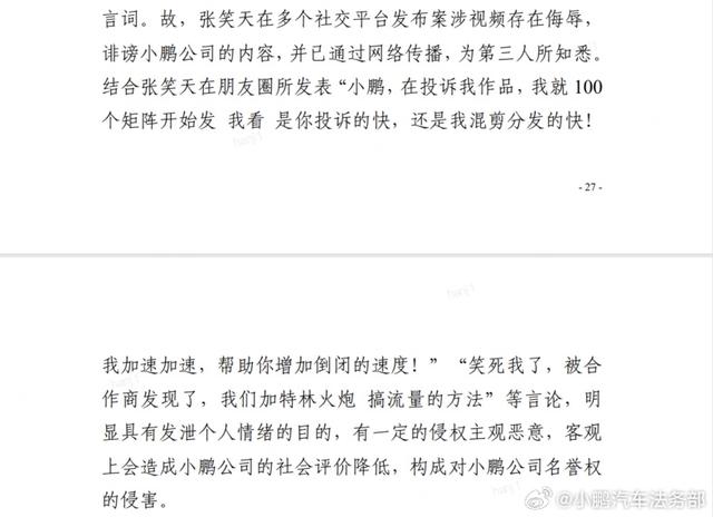 小鹏汽车法务部：被告张笑天判公开赔礼道歉并赔偿损失