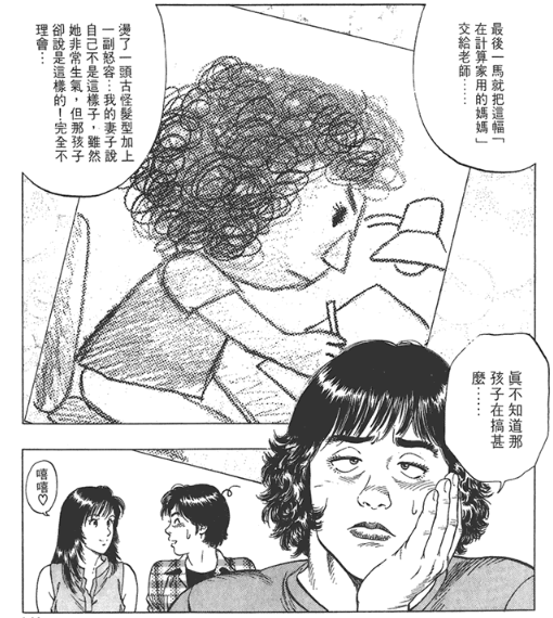 《非常家庭》——北条司超越《城市猎人》的巅峰之作