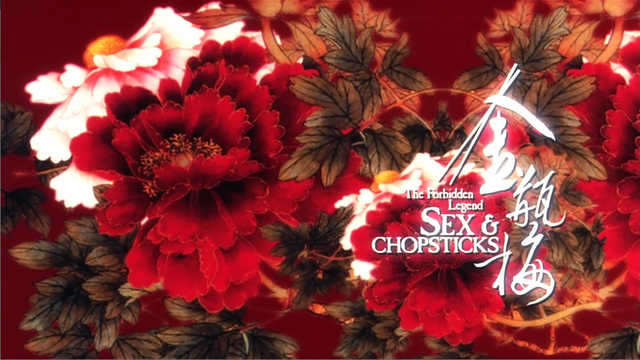 “金瓶梅”怎么翻译成英文？我说的是2008年的那部三级片