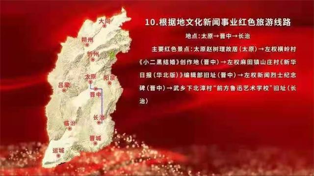 讲好党史故事 山西省文旅厅发布10条红色旅游线路