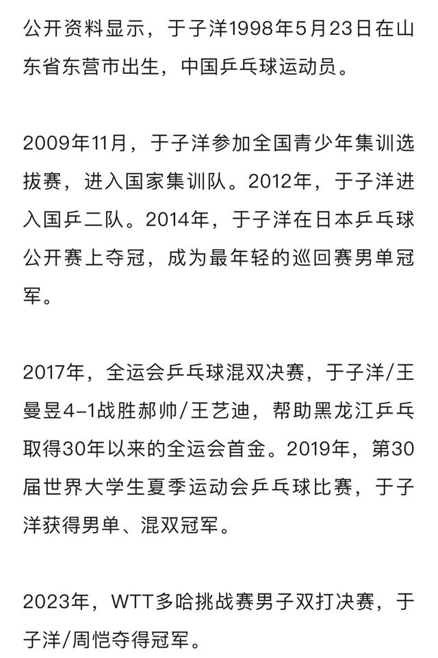 26岁国乒队员于子洋宣布退出国家队：因为陪伴家人和个人伤病原因，未来不会离开乒乓球