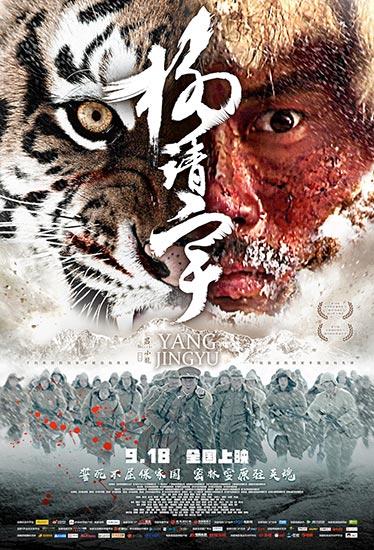 《杨靖宇》定档918全国公映,民族英雄忠魂永存