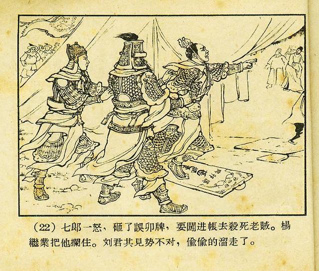 「经典老本子」1958年河北版杨家将之《两狼山》陈光镒作品