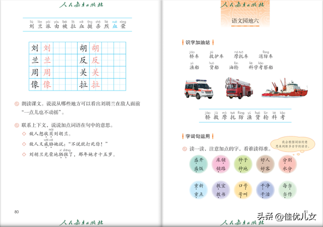 2023年二年级语文上册电子课本(高清版)