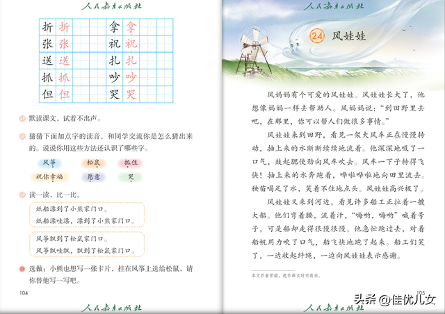 2023年二年级语文上册电子课本(高清版)