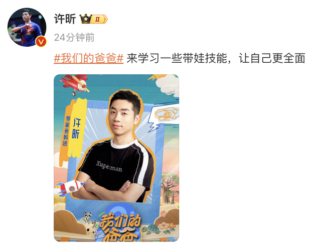 《我们的爸爸》官宣嘉宾,杨子、许昕加盟,吴尊再带女儿登综艺