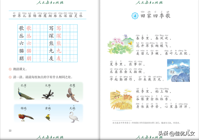 2023年二年级语文上册电子课本(高清版)