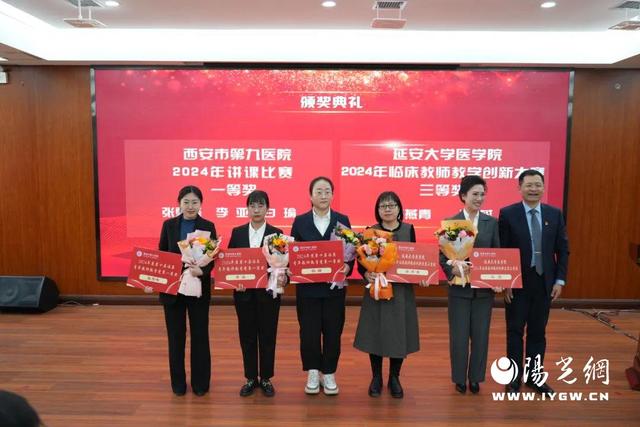 西安市第九医院召开2024年度表彰大会