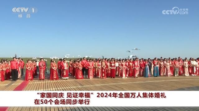 超甜!“集体婚礼”规模盛大 一起感受中式浪漫