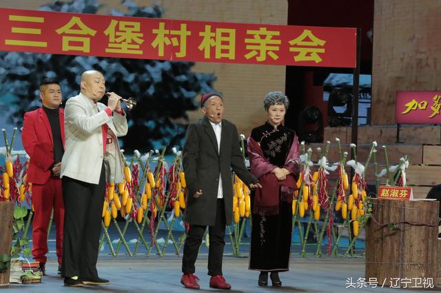 宋小宝程野现身2018 辽视春晚 上演老年版“非诚勿扰”