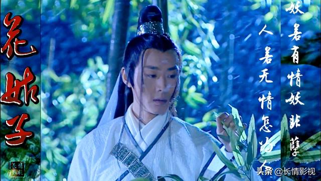 再看花姑子才发现原来主角那么自私,害苦了陶醉和素秋