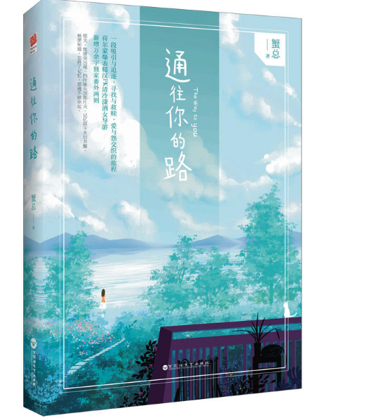 “我一直在找路，找一条回到你心里的路”——公路小说推荐特辑
