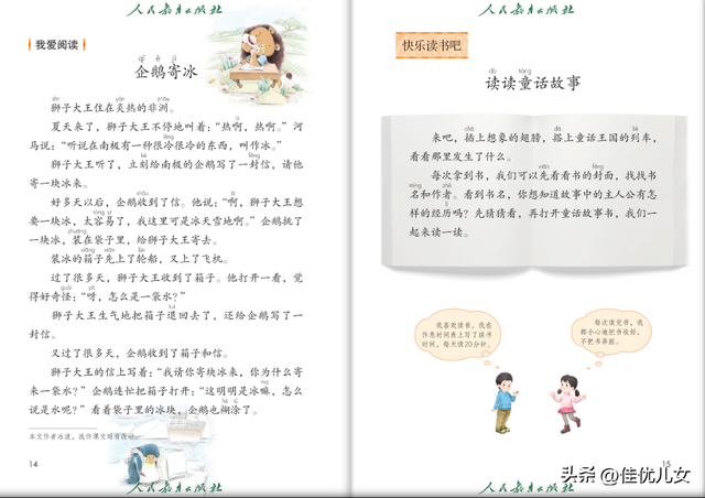 2023年二年级语文上册电子课本(高清版)