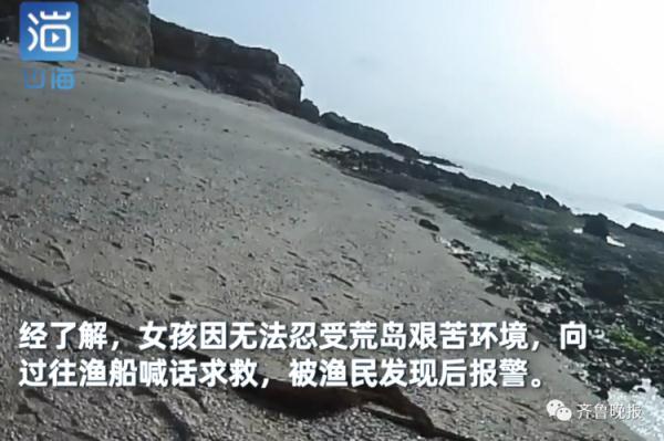 13岁叛逆女孩被困山东荒岛，求生两天崩溃求救！父母无奈，网友吵翻……