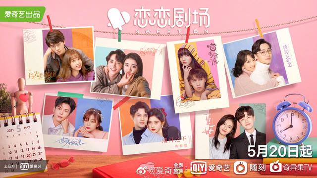 爱奇艺恋恋剧场上线,虞书欣鞠婧祎吴宣仪等人新剧亮相