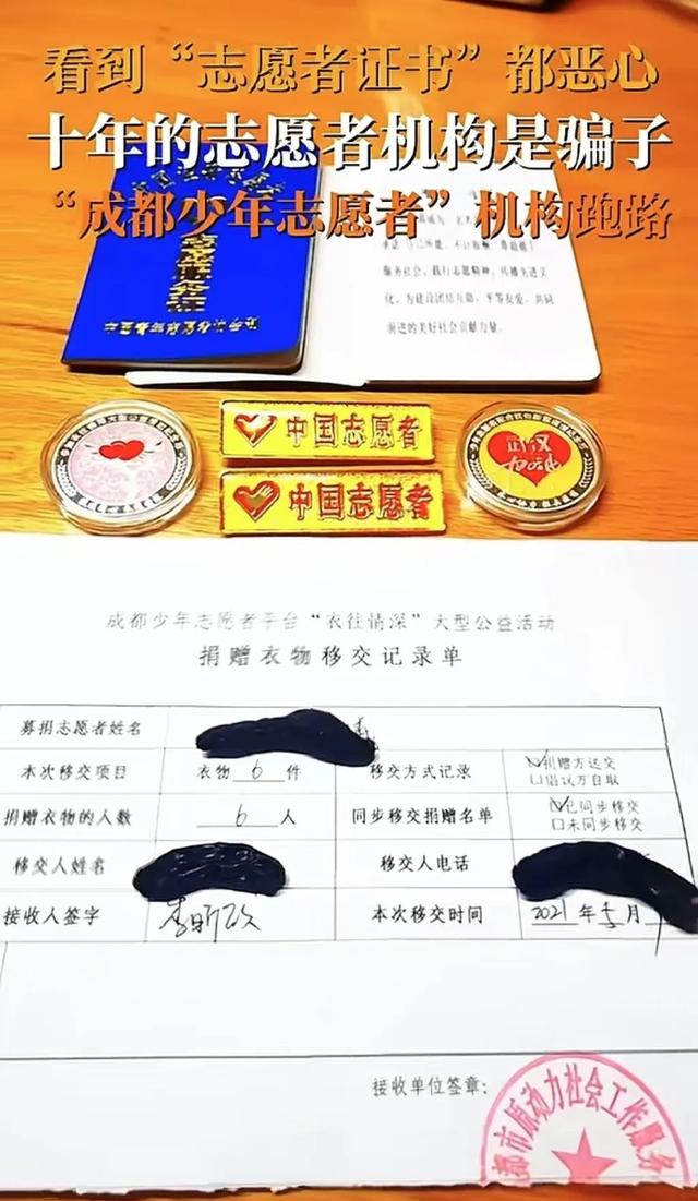 “成都少年志愿者机构”被曝卷款跑路,官方通报:四人刑拘