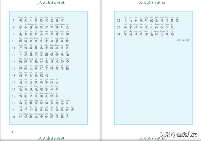 2023年二年级语文上册电子课本(高清版)