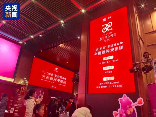 除夕夜,电影院看春晚是怎样的体验?