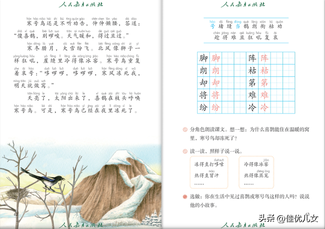 2023年二年级语文上册电子课本(高清版)