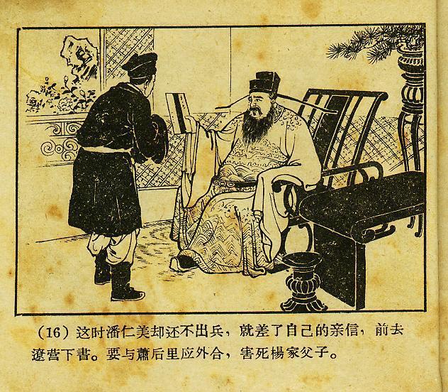 「经典老本子」1958年河北版杨家将之《两狼山》陈光镒作品