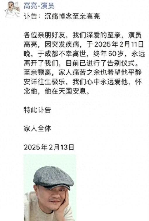 演员高亮突发疾病去世,年仅50岁!其父亲系国家一级演员高明