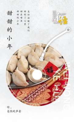 周桂芳(围农夜话丨甜甜的小年)